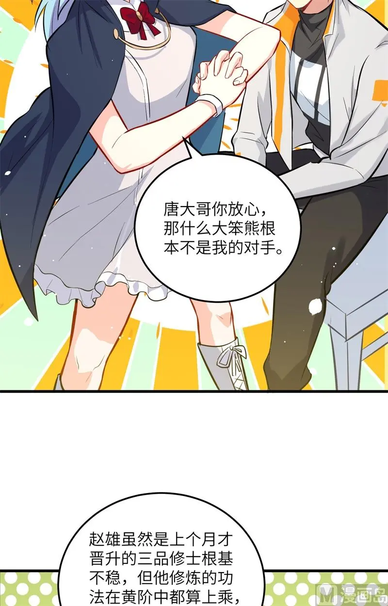 这个修士来自未来在线观看漫画,022擂台生死斗24图