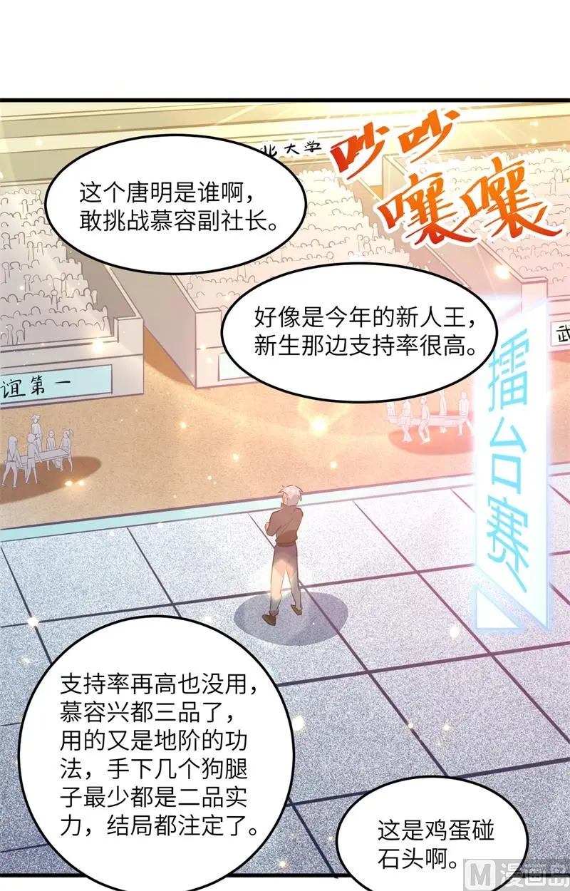 这个修士来自未来在线观看漫画,022擂台生死斗4图