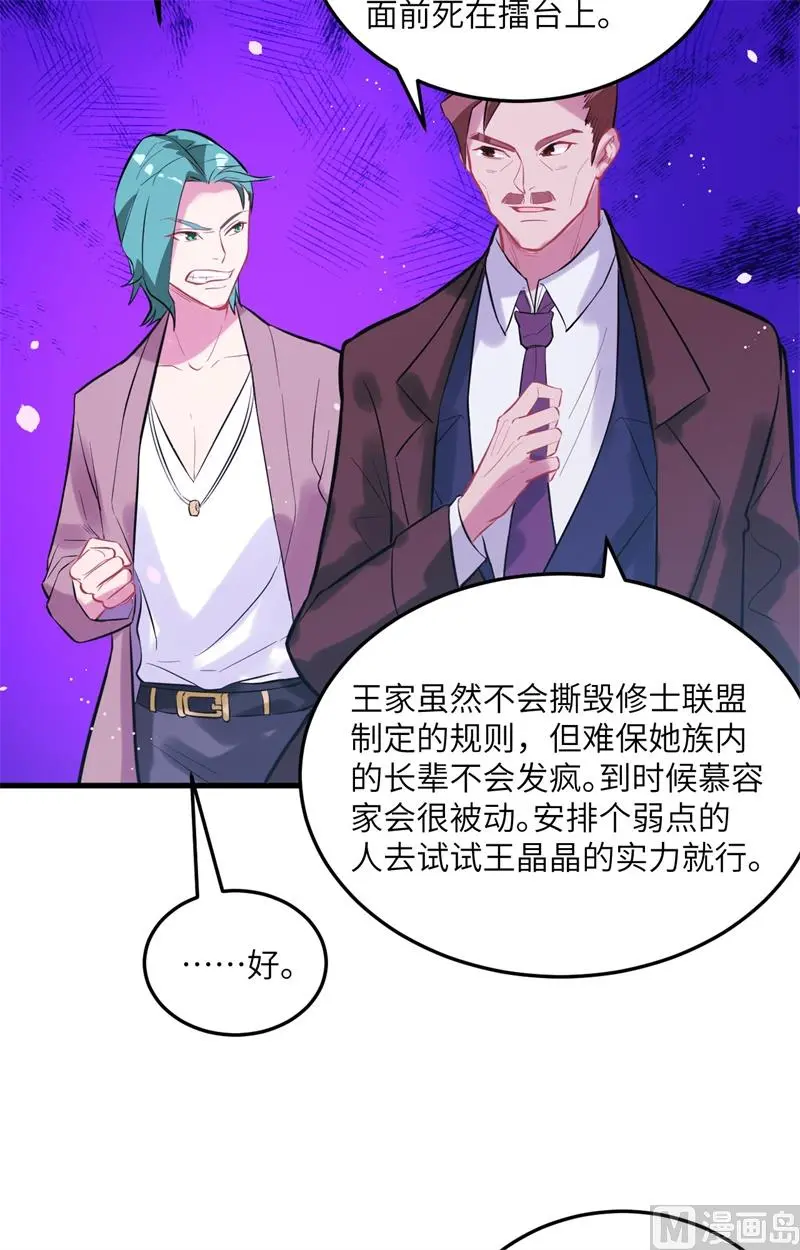 这个修士来自未来在线观看漫画,022擂台生死斗7图