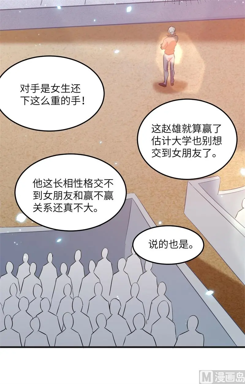 这个修士来自未来漫画免费漫画,023方小莹VS赵雄16图