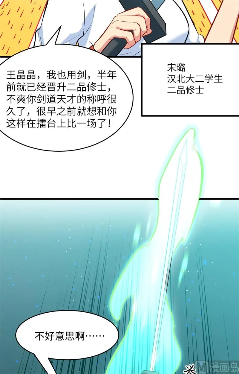 这个修士来自未来等级高低漫画,024王晶晶VS宋璐剑道之争18图