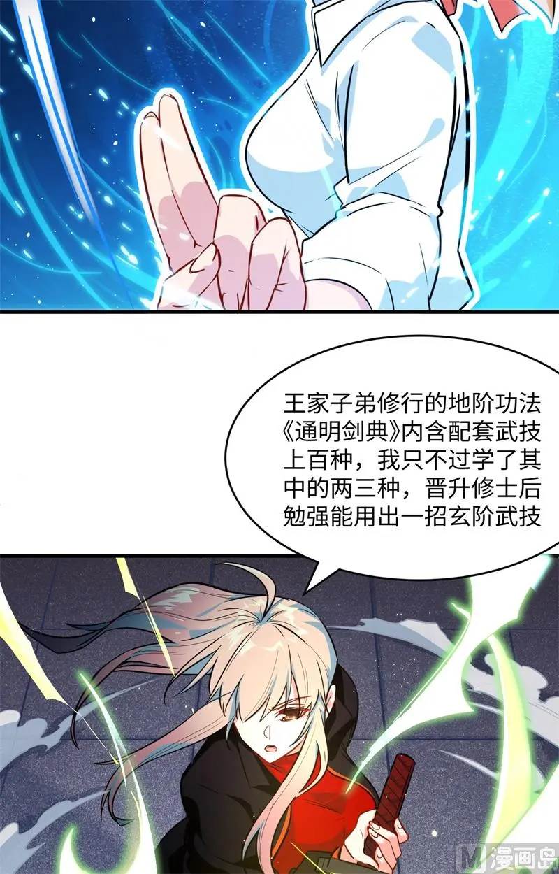 这个修士来自未来等级高低漫画,024王晶晶VS宋璐剑道之争31图