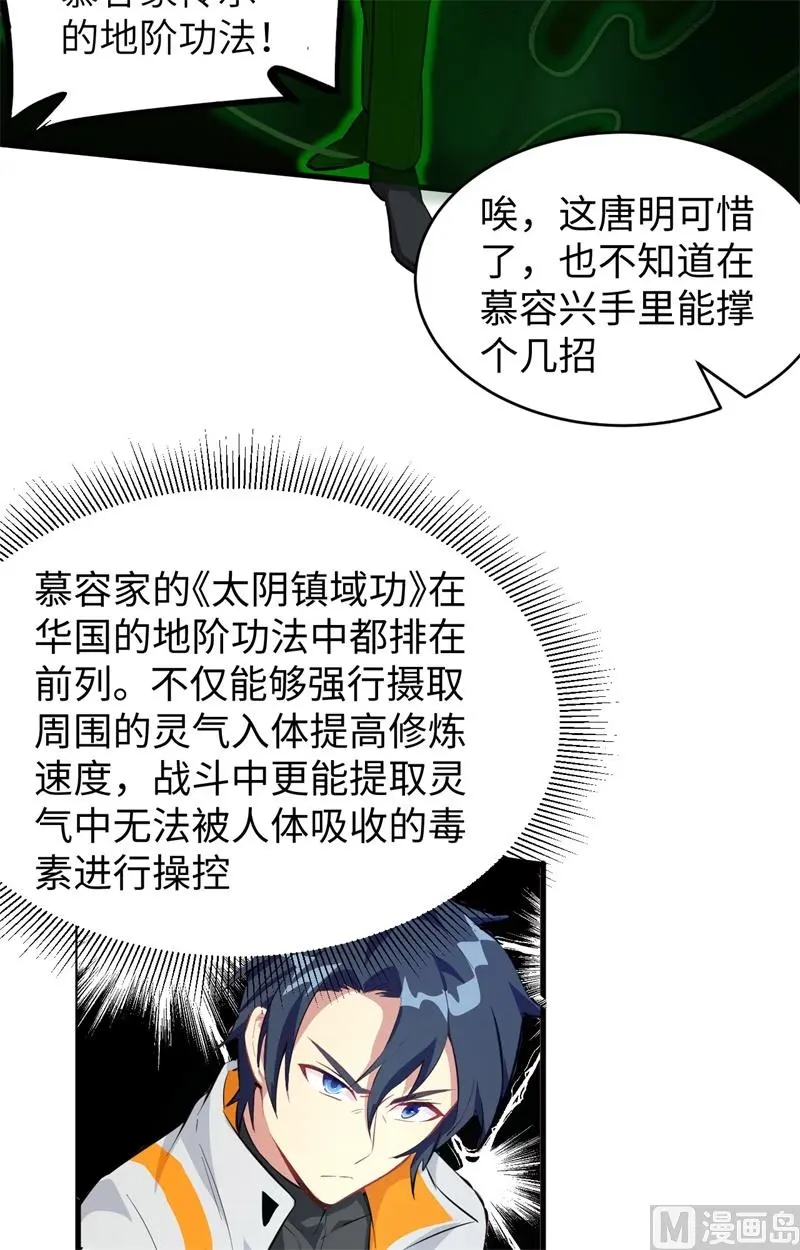 这个修士来自未来第51集漫画,025太阴镇域12图