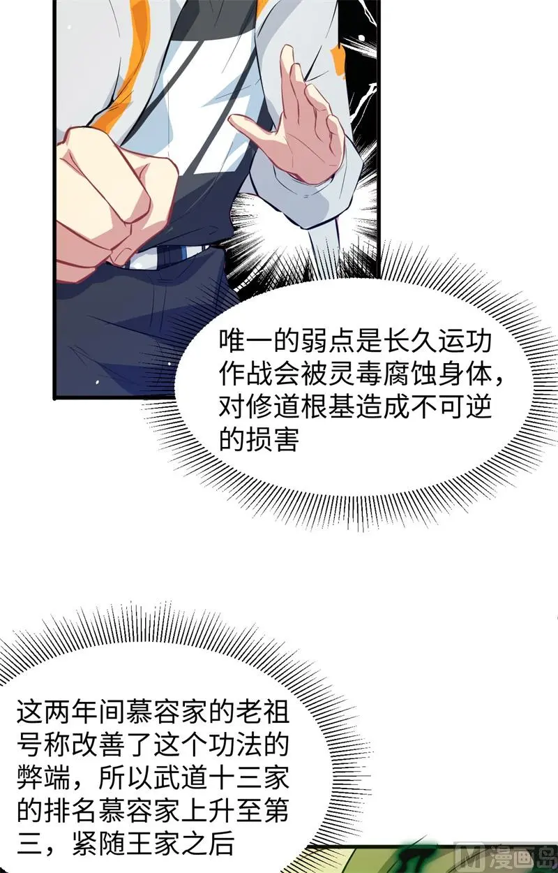 这个修士来自未来第51集漫画,025太阴镇域13图