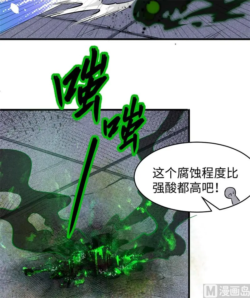 这个修士来自未来第51集漫画,025太阴镇域16图