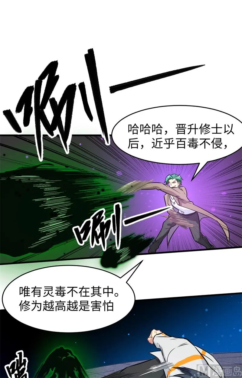 这个修士来自未来第51集漫画,025太阴镇域18图