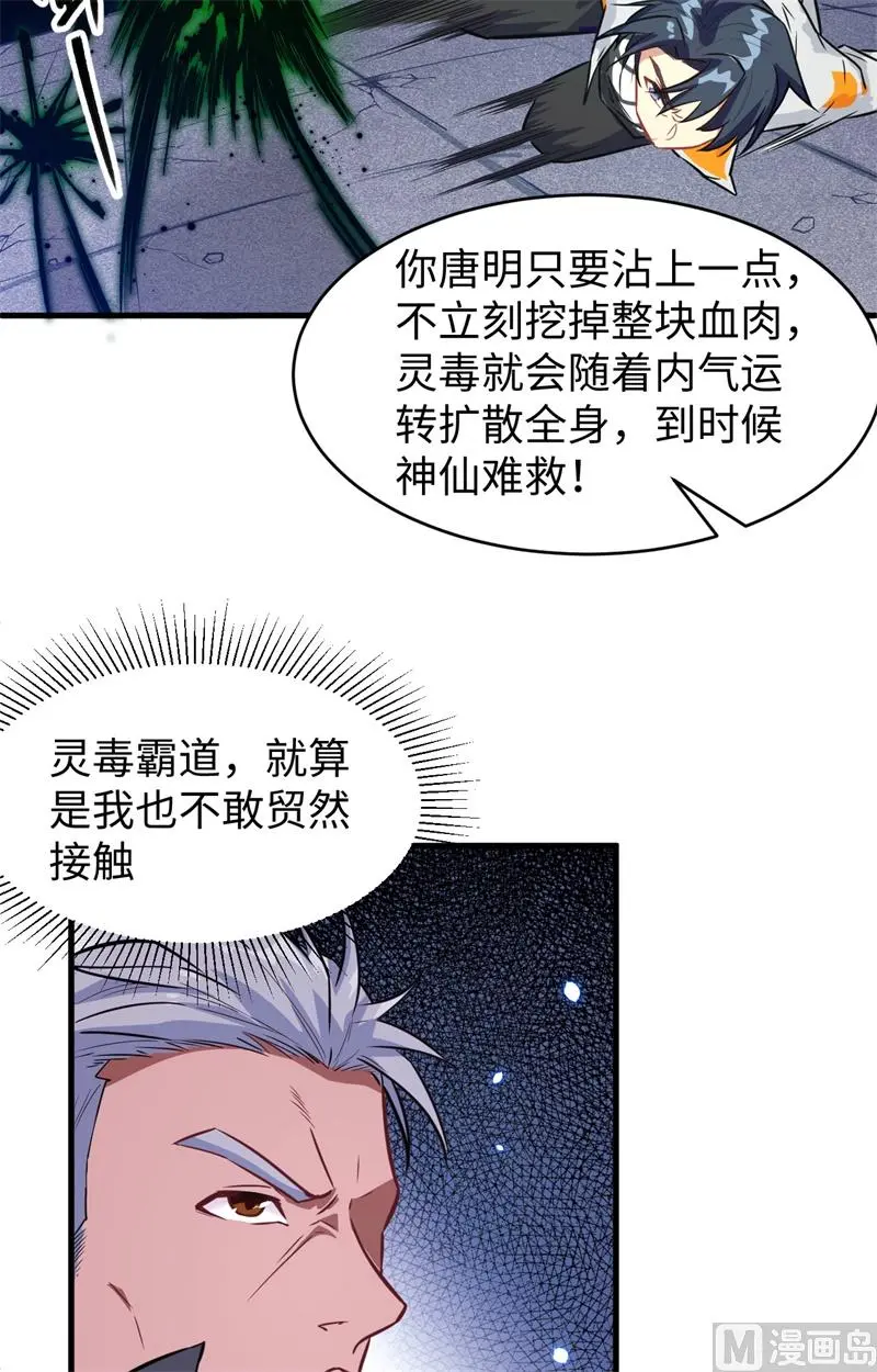 这个修士来自未来第51集漫画,025太阴镇域19图