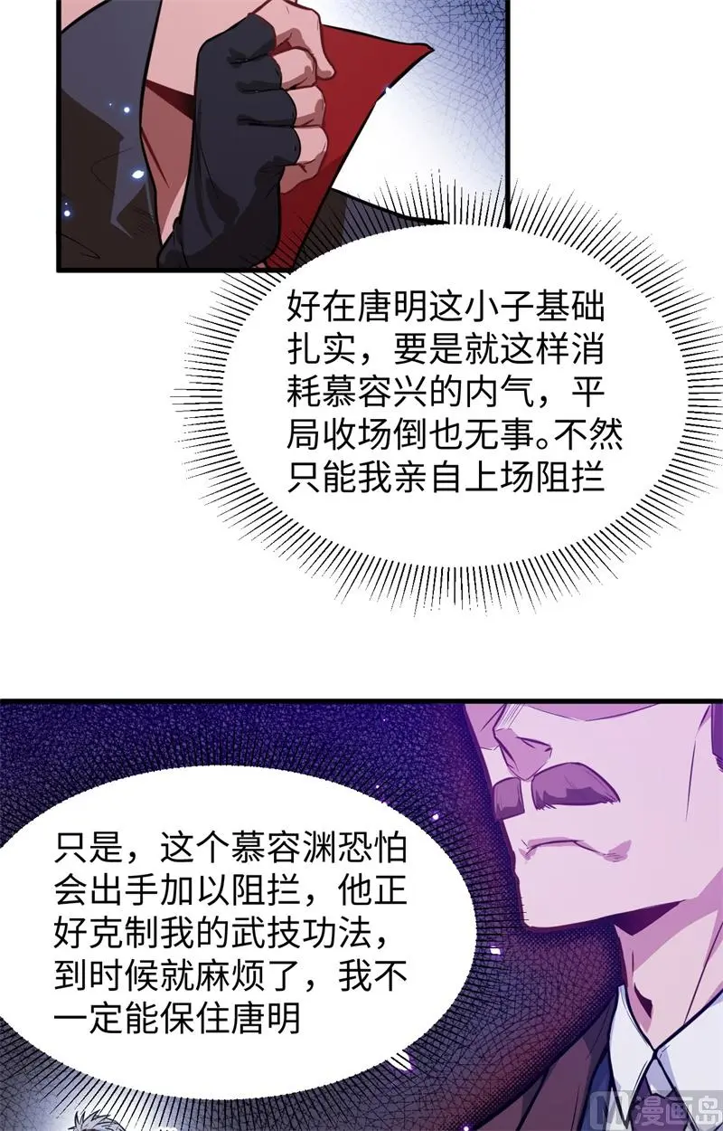 这个修士来自未来第51集漫画,025太阴镇域20图