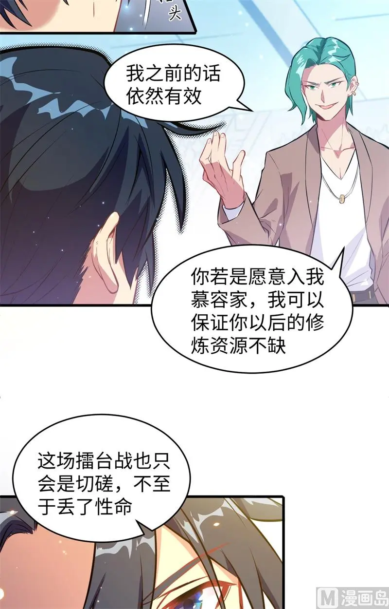 这个修士来自未来第51集漫画,025太阴镇域5图