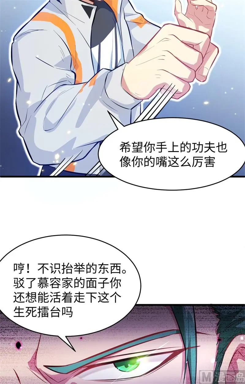 这个修士来自未来第51集漫画,025太阴镇域8图