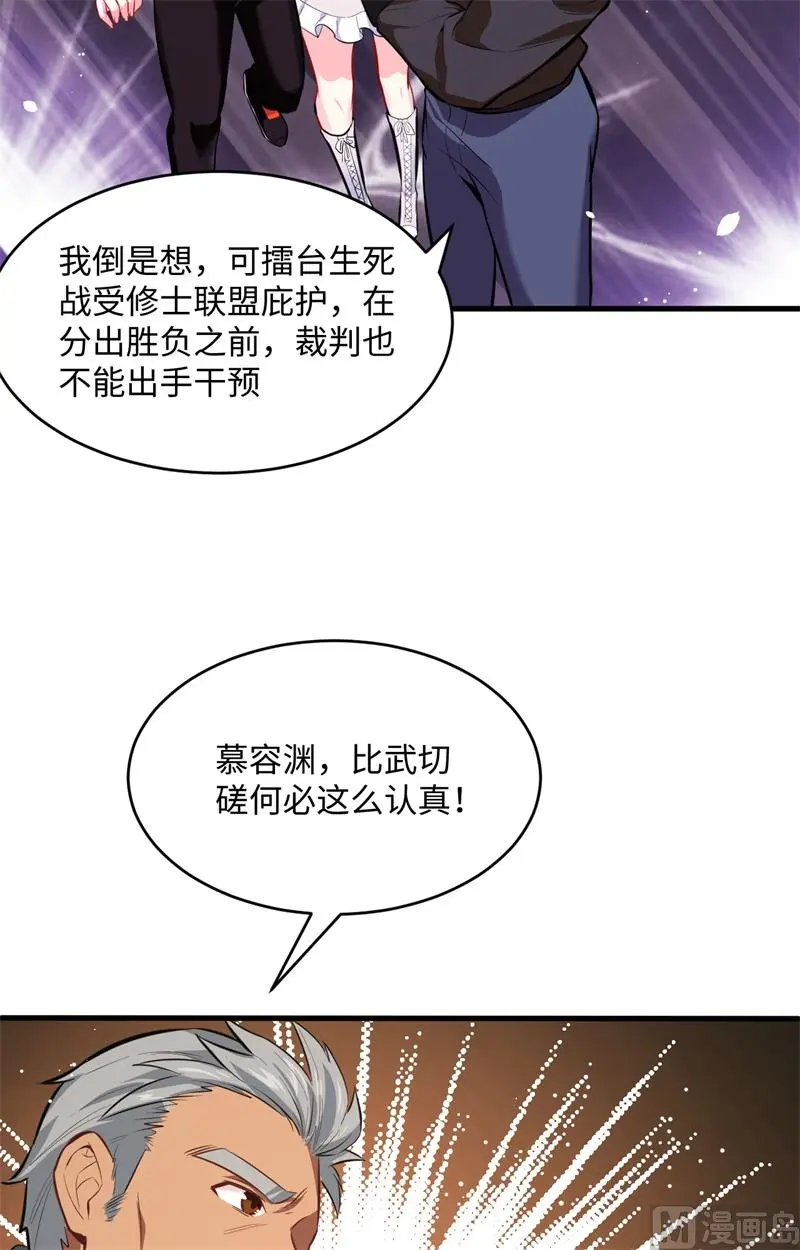 这个修士来自未来动态漫免费观看漫画,026灵毒提纯16图