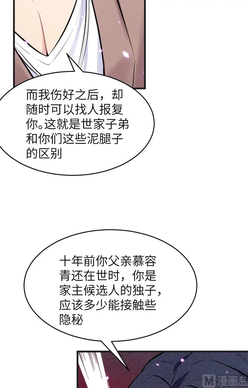 这个修士来自未来动态漫免费观看漫画,027杀伐果断9图