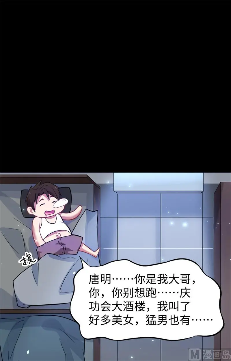 这个修士来自未来第51集漫画,028关系确认13图