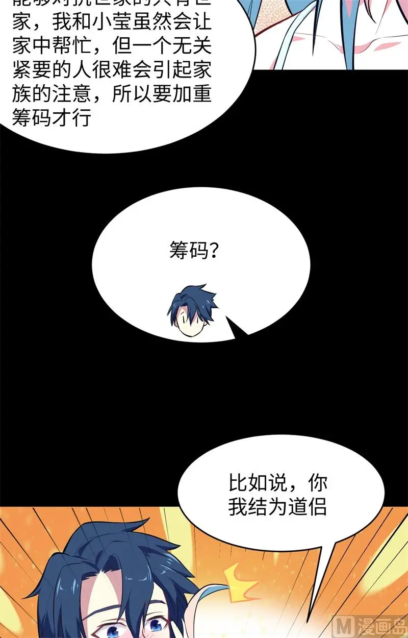 这个修士来自未来第51集漫画,028关系确认22图