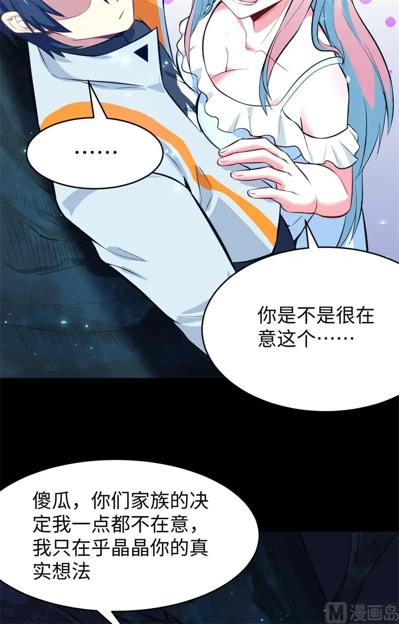 这个修士来自未来第51集漫画,028关系确认25图