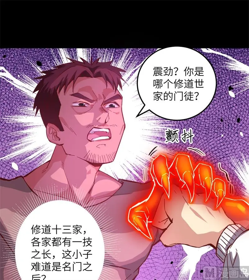 这个修士来自未来等级高低漫画,002人体劲力剑气成丝35图