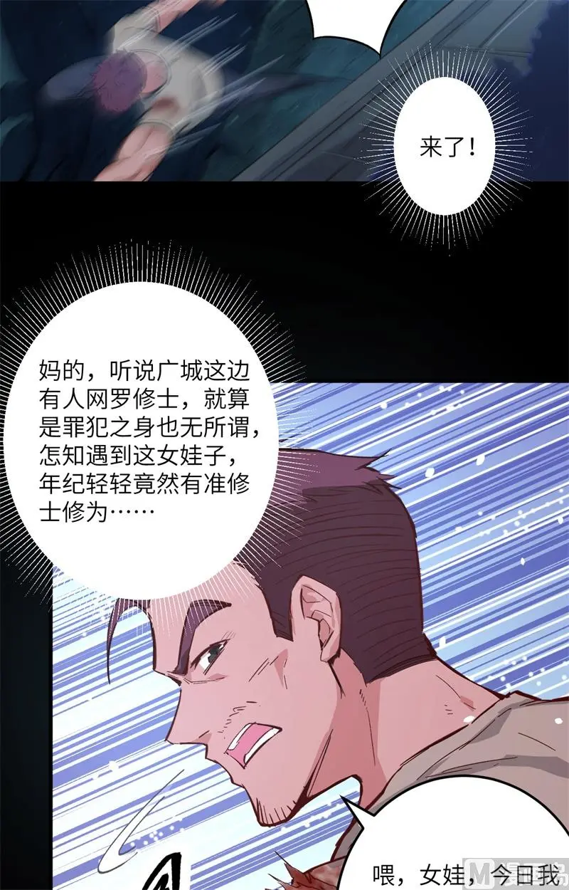 这个修士来自未来等级高低漫画,002人体劲力剑气成丝6图