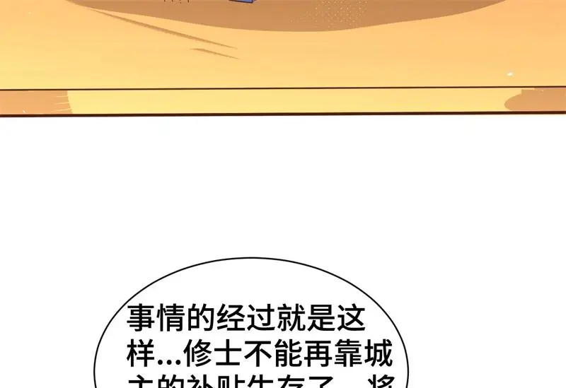 这个修士来自未来在线观看漫画,重要通知8图