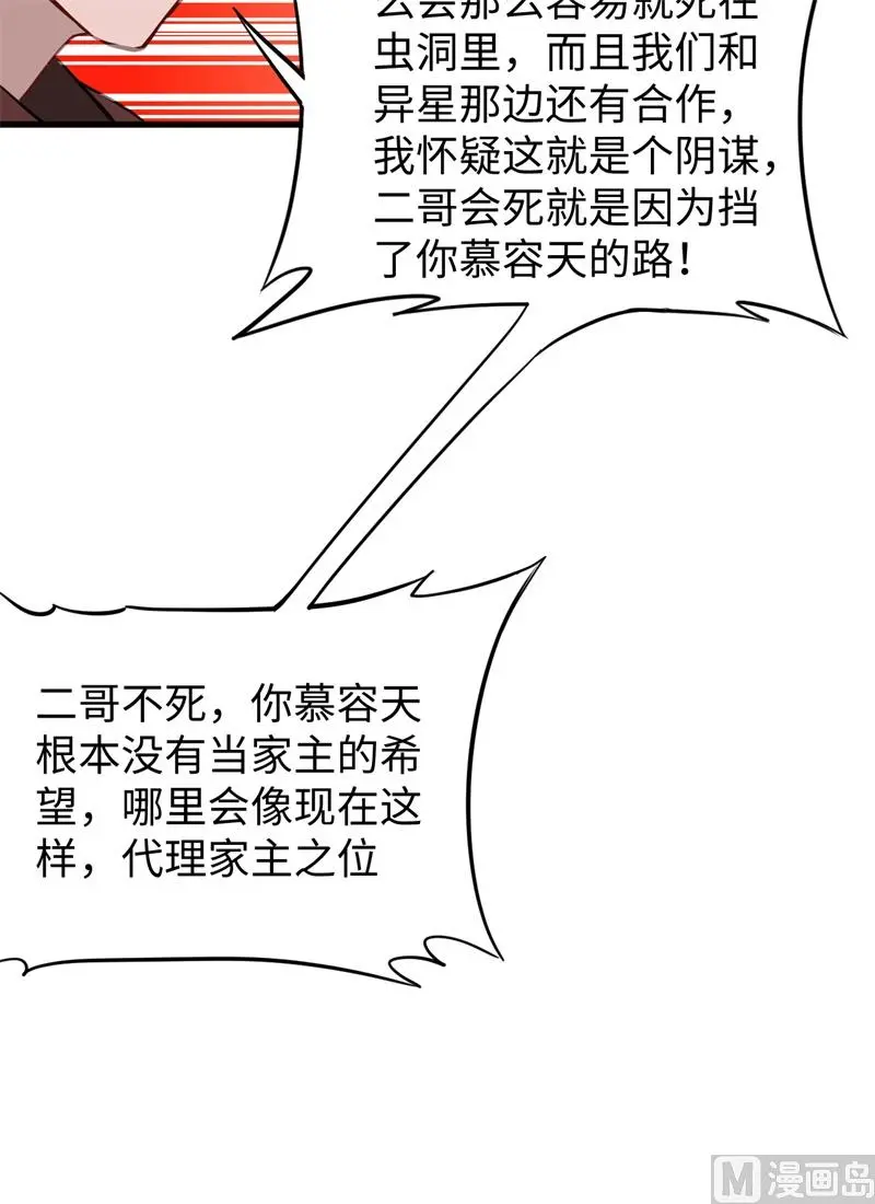 这个修士来自未来等级高低漫画,029慕容家的反应13图