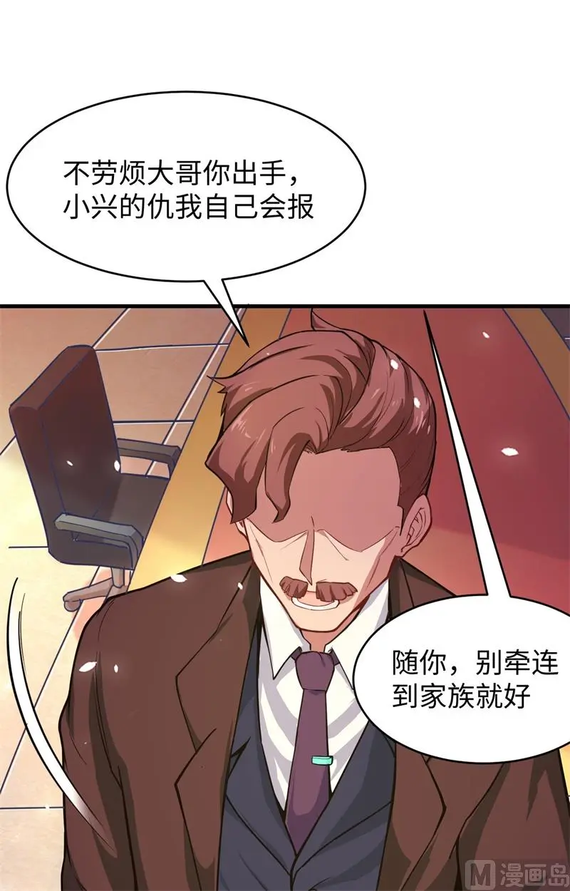 这个修士来自未来等级高低漫画,029慕容家的反应24图