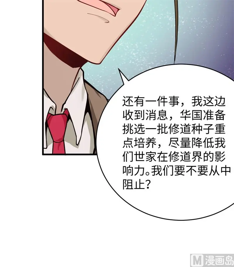 这个修士来自未来等级高低漫画,029慕容家的反应29图