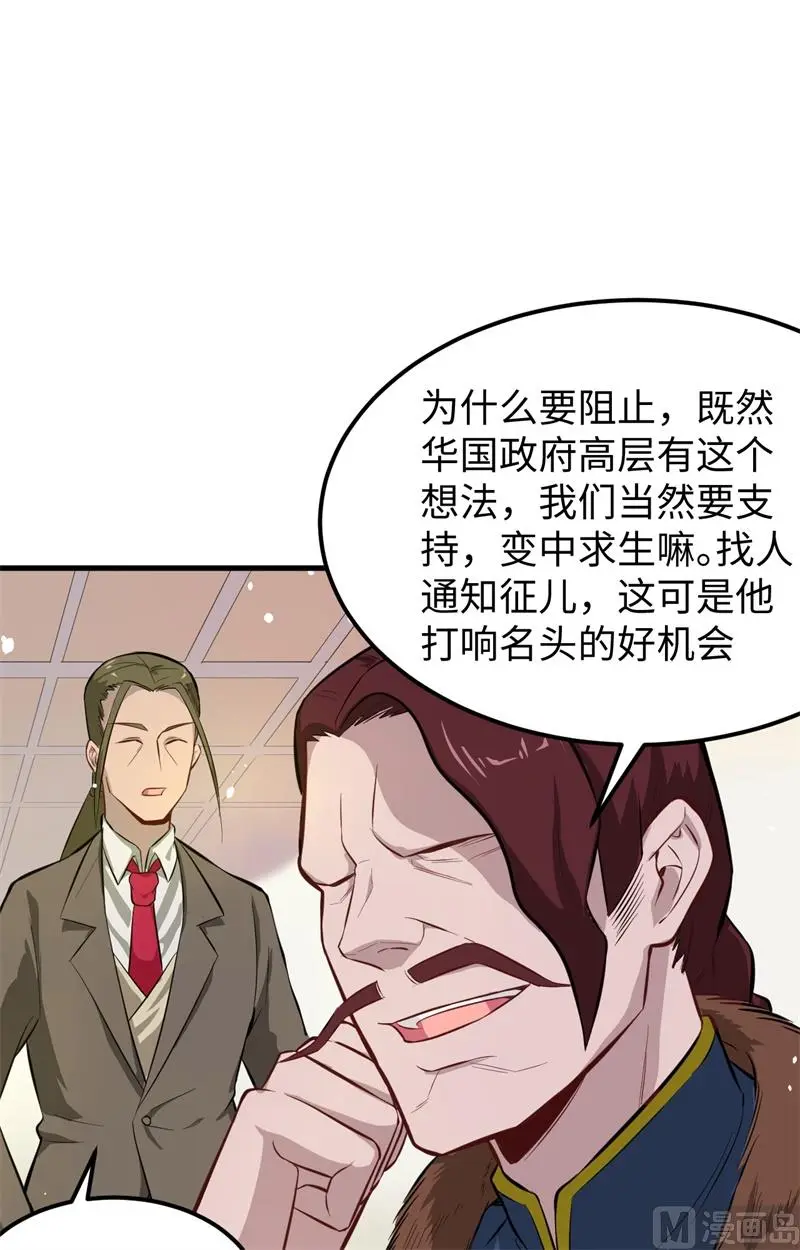 这个修士来自未来等级高低漫画,029慕容家的反应30图