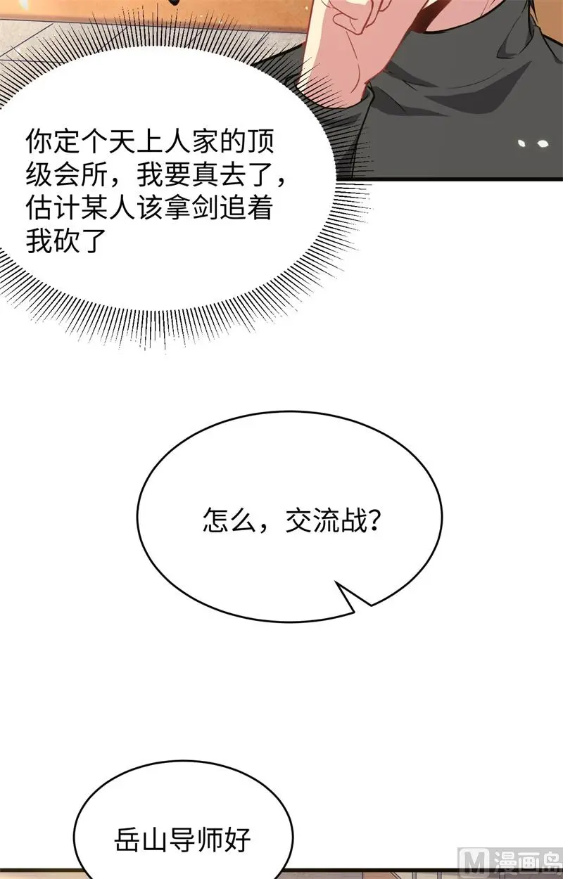 这个修士来自未来免费漫画,030302宿舍交流战41图