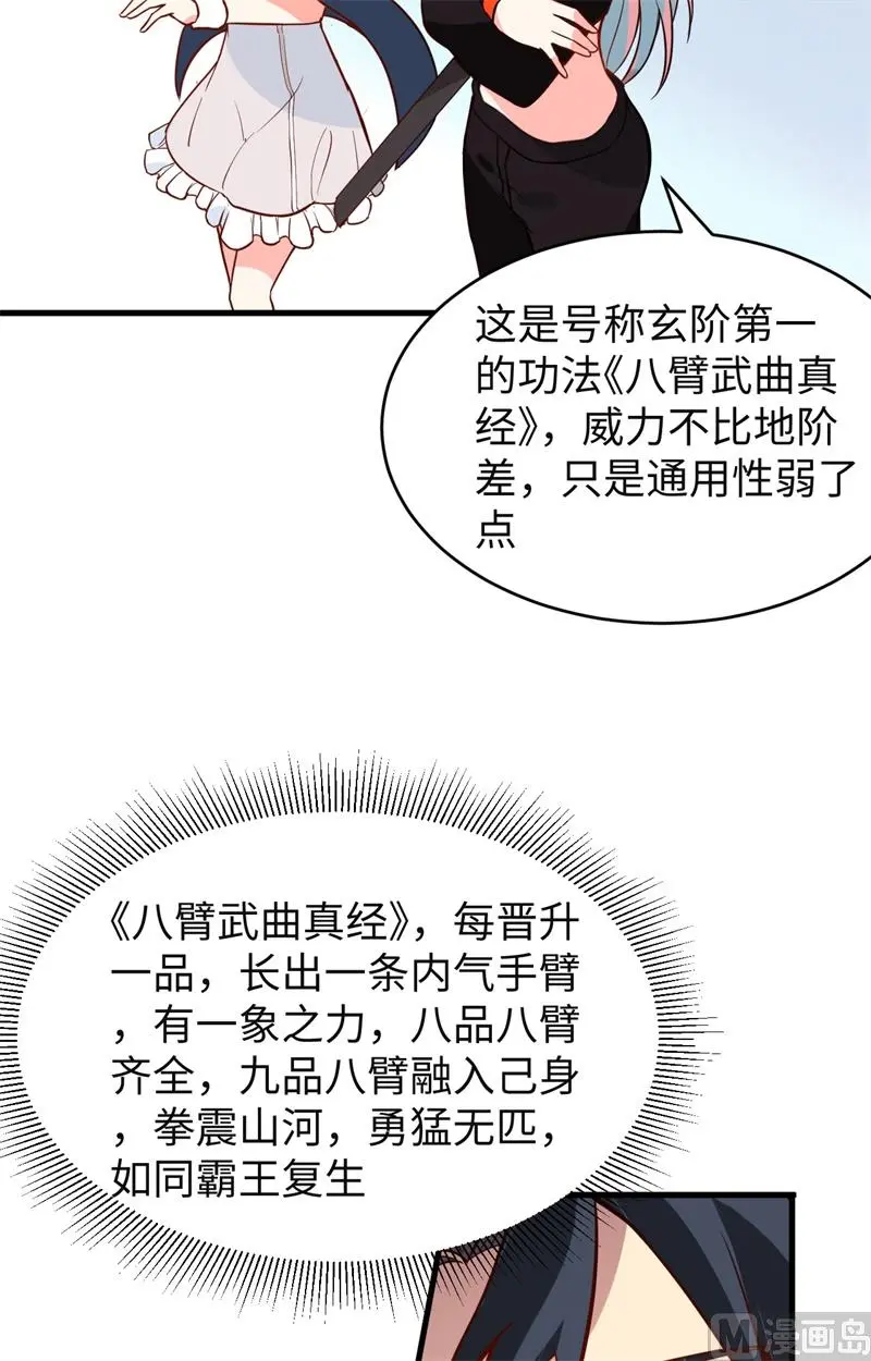 这个修士来自未来免费漫画,031易承平八臂武曲25图