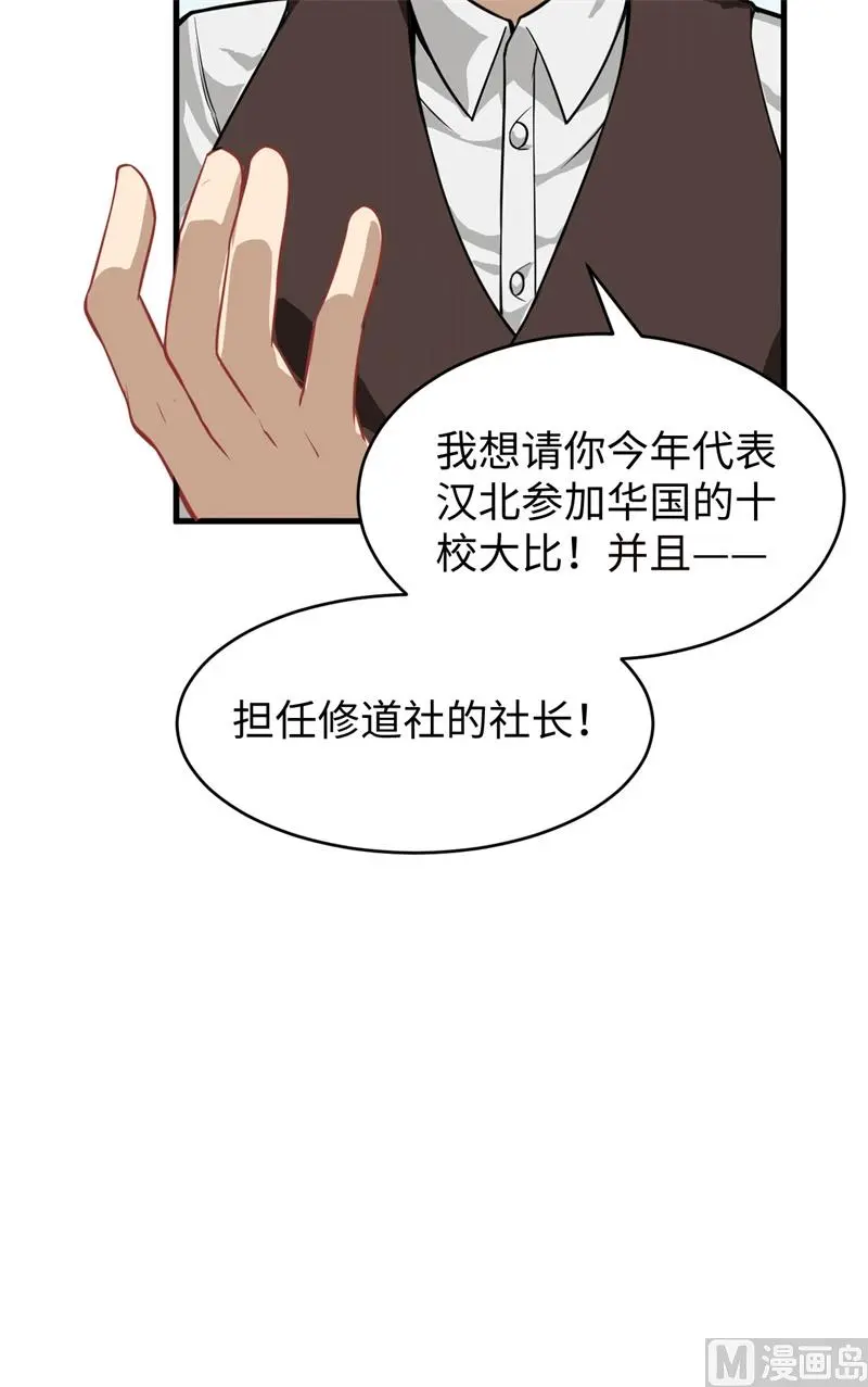 这个修士来自未来免费漫画,031易承平八臂武曲47图