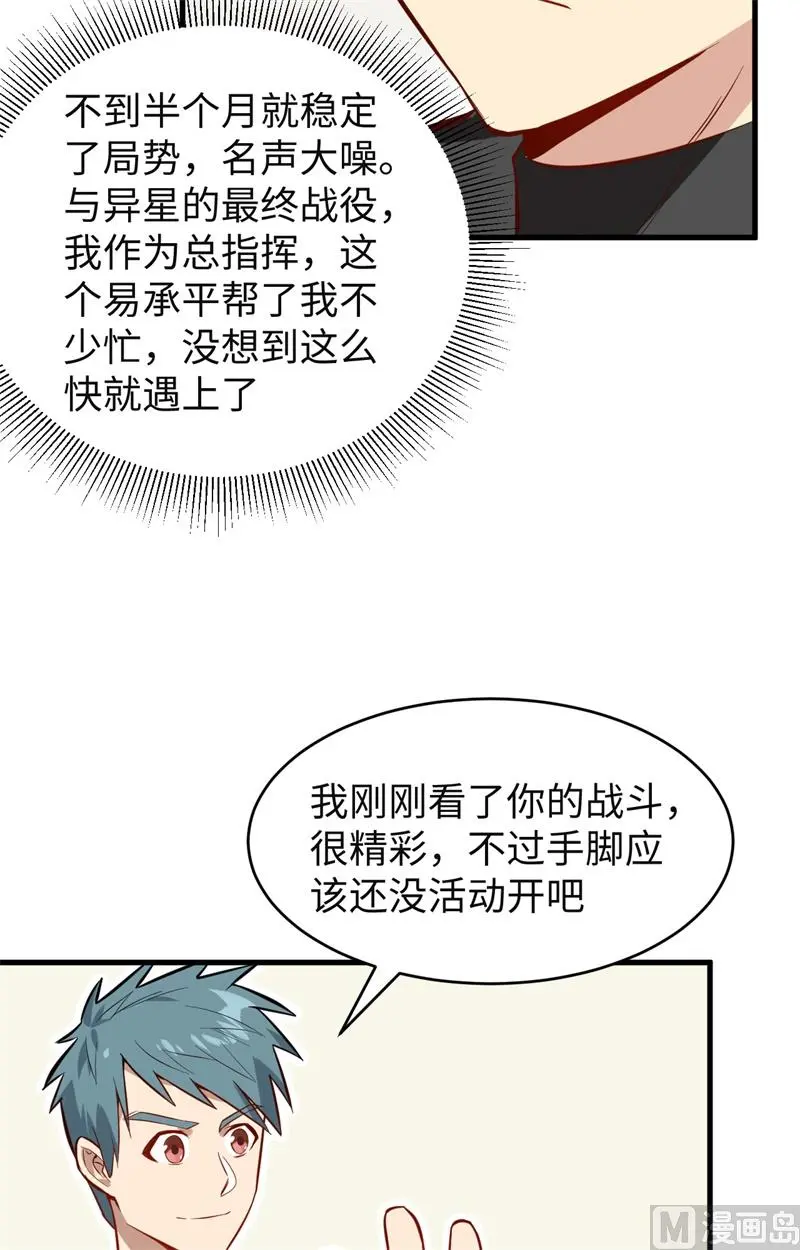 这个修士来自未来免费漫画,031易承平八臂武曲8图