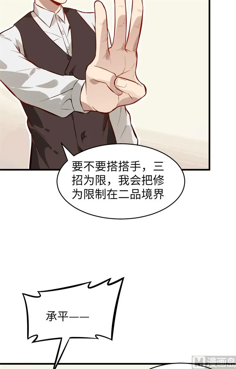 这个修士来自未来免费漫画,031易承平八臂武曲9图