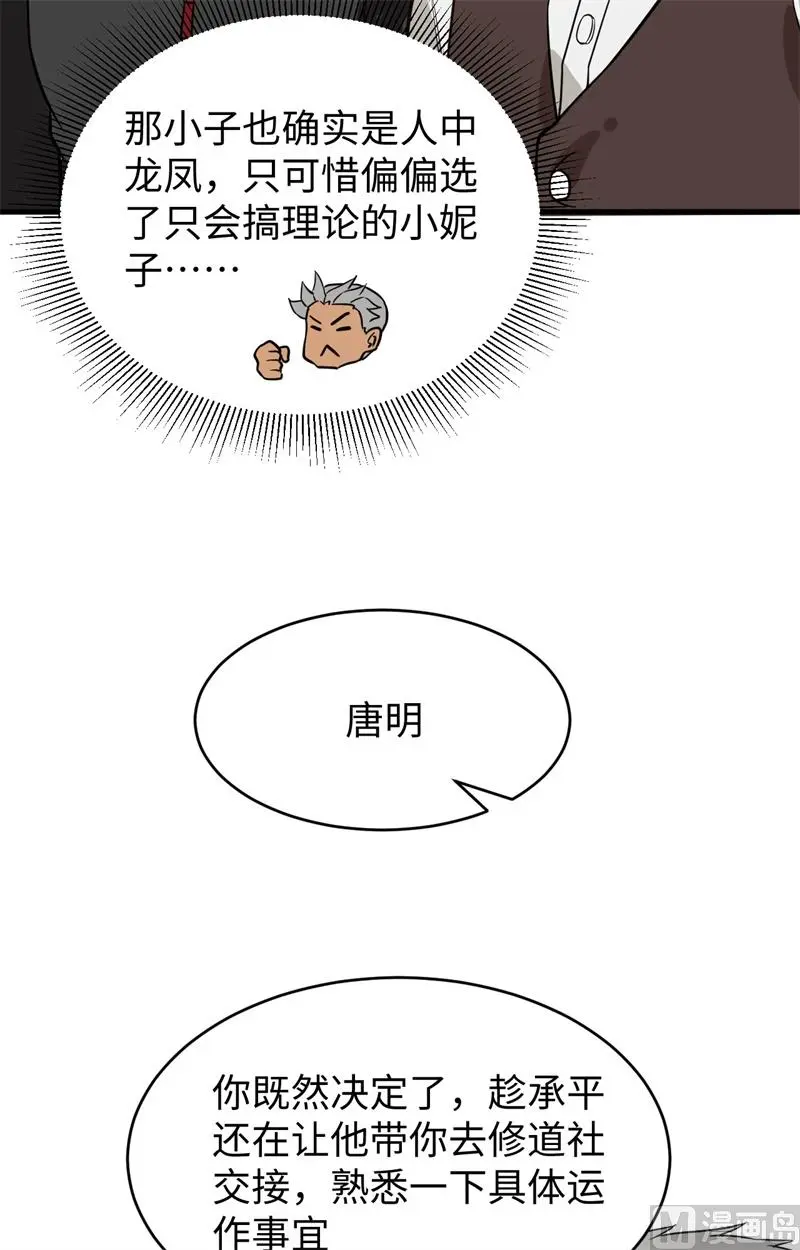 这个修士来自未来漫画,032汉北修道社24图