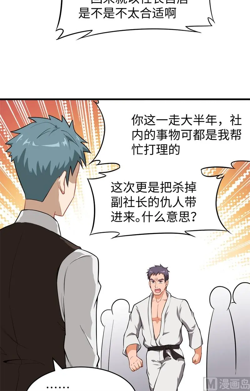 这个修士来自未来漫画,032汉北修道社37图