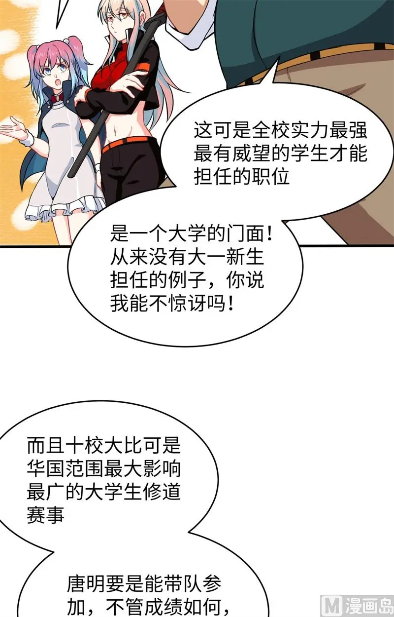 这个修士来自未来漫画,032汉北修道社6图