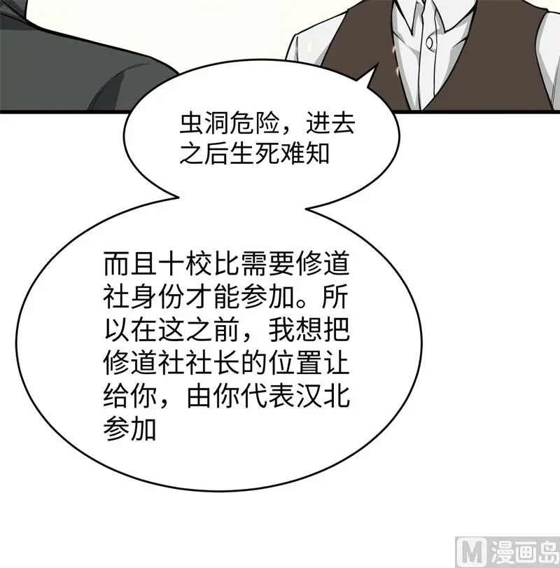 这个修士来自未来漫画,032汉北修道社10图