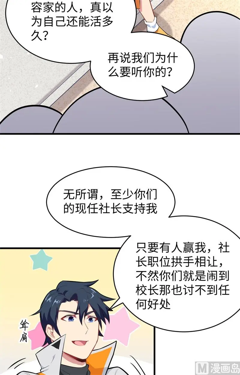 这个修士来自未来等级高低漫画,033唐明修道社社长14图