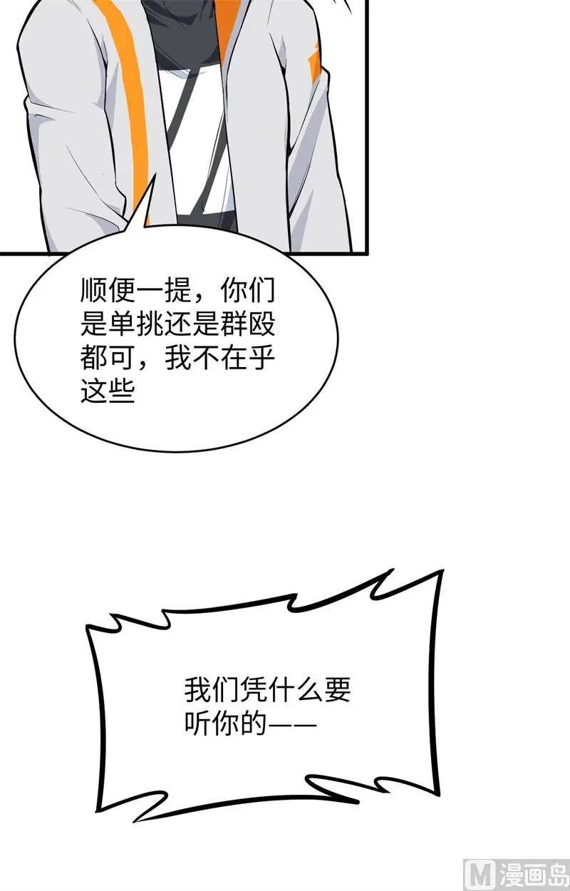 这个修士来自未来等级高低漫画,033唐明修道社社长15图