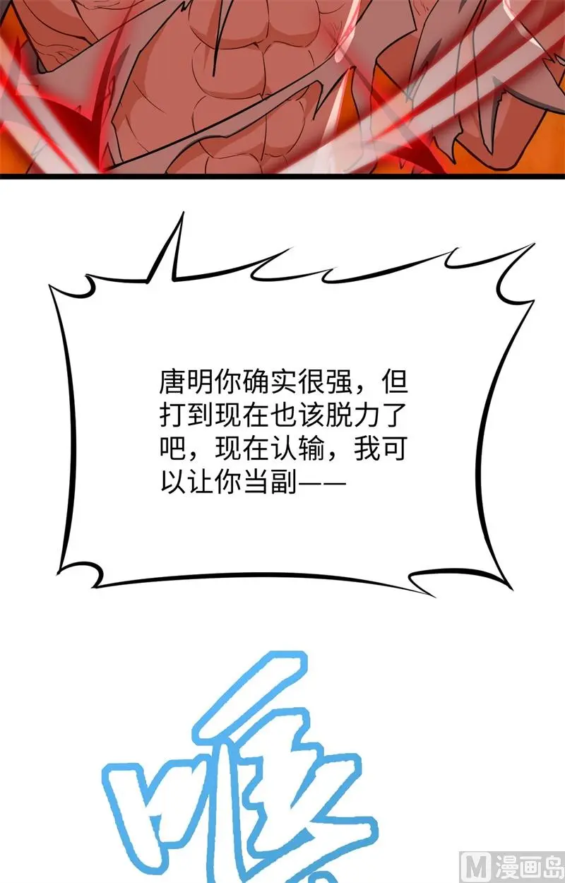 这个修士来自未来等级高低漫画,033唐明修道社社长35图