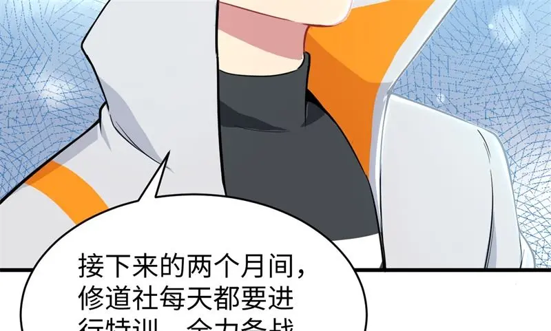 这个修士来自未来等级高低漫画,033唐明修道社社长46图