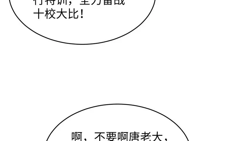 这个修士来自未来等级高低漫画,033唐明修道社社长47图