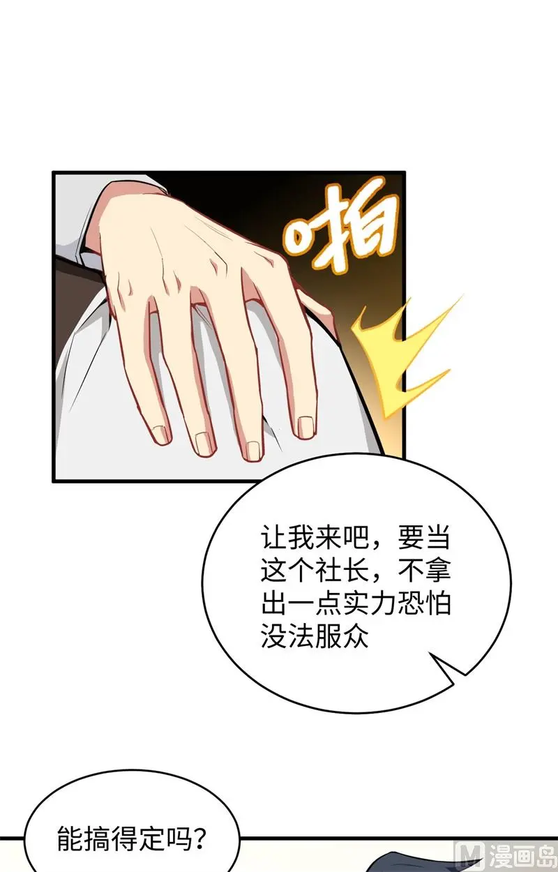 这个修士来自未来等级高低漫画,033唐明修道社社长7图