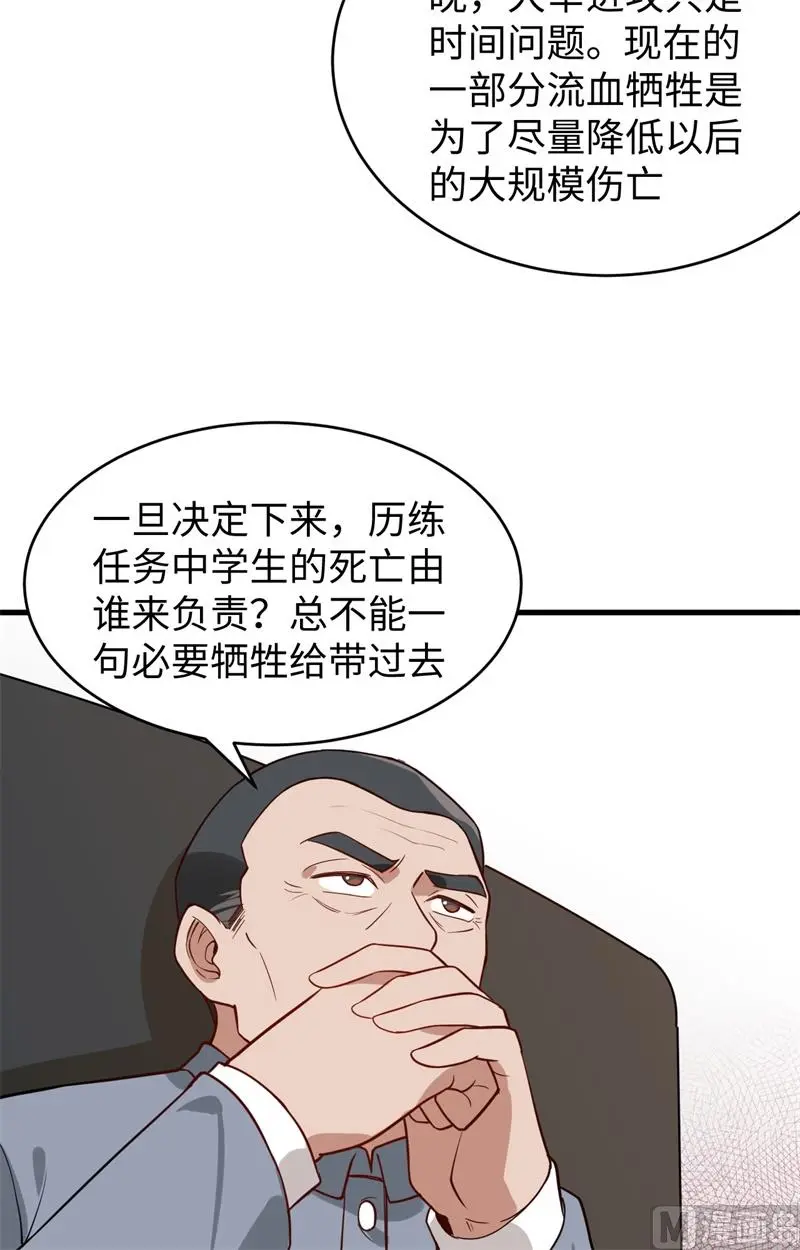 这个修士来自未来漫画免费漫画,034多事之秋12图