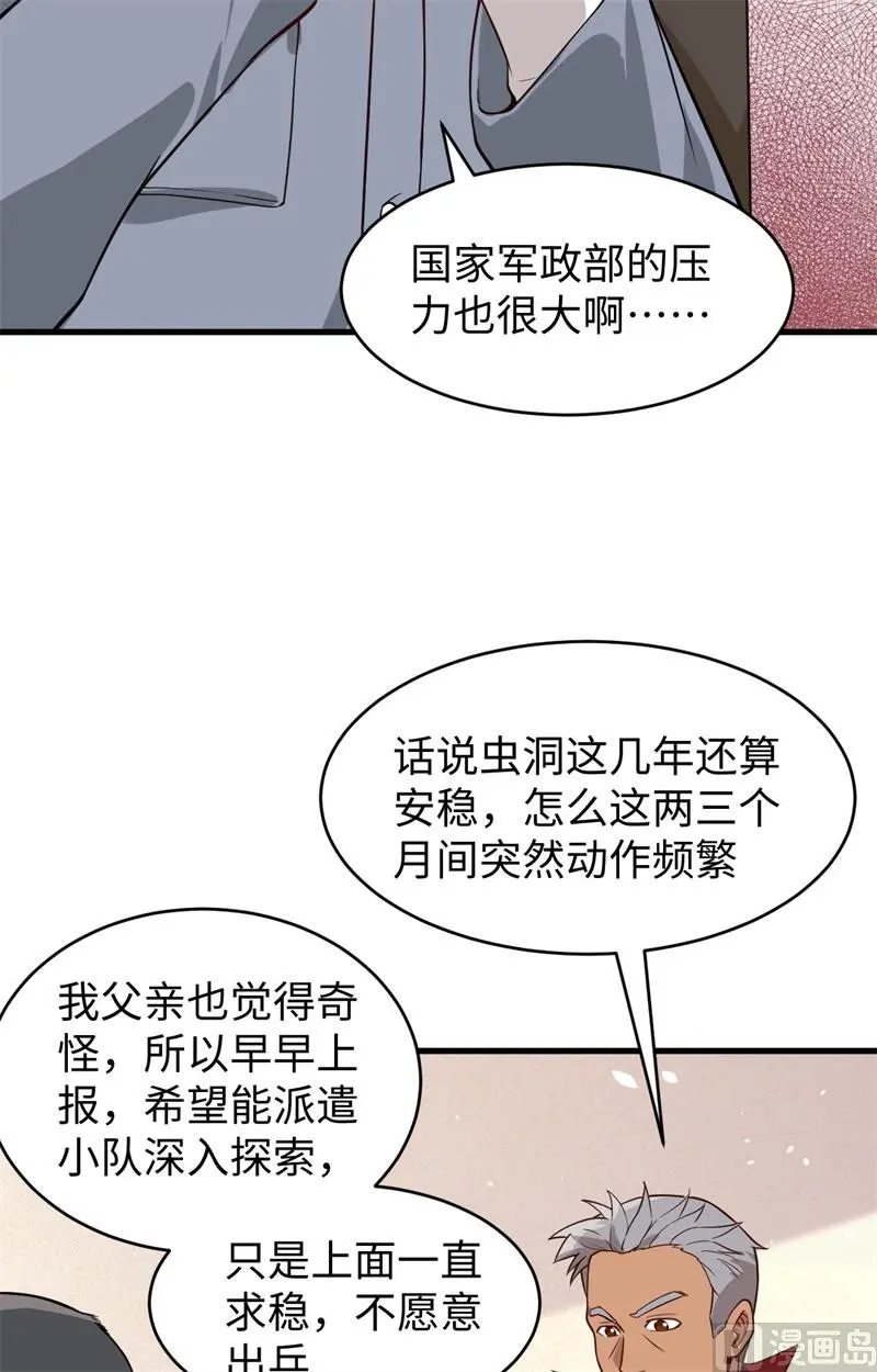 这个修士来自未来漫画免费漫画,034多事之秋13图