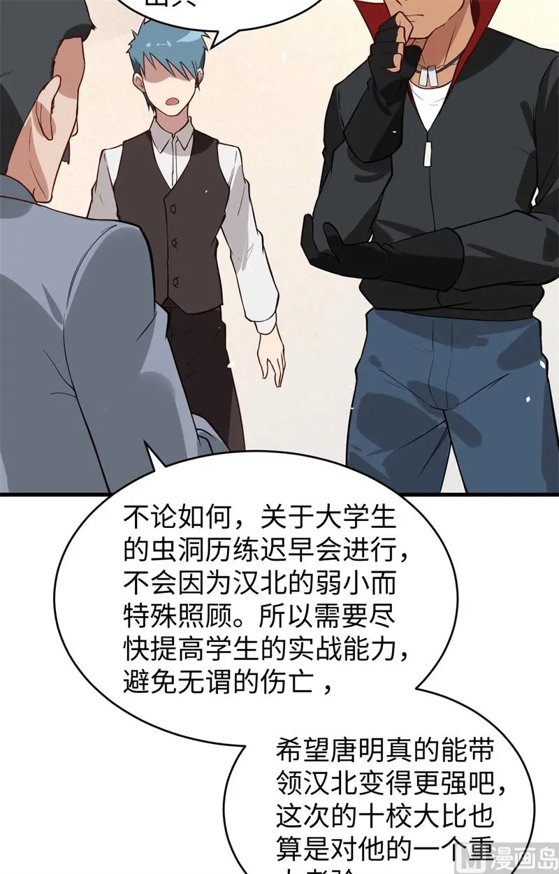 这个修士来自未来漫画免费漫画,034多事之秋14图