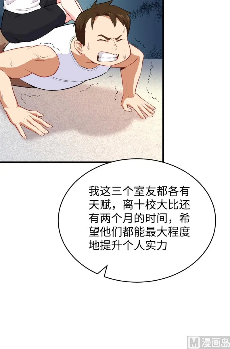 这个修士来自未来漫画免费漫画,034多事之秋26图