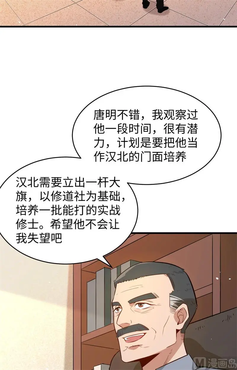 这个修士来自未来漫画免费漫画,034多事之秋5图