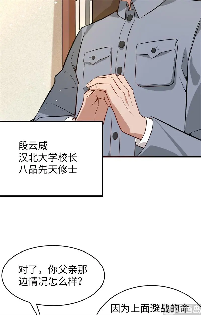 这个修士来自未来漫画免费漫画,034多事之秋6图