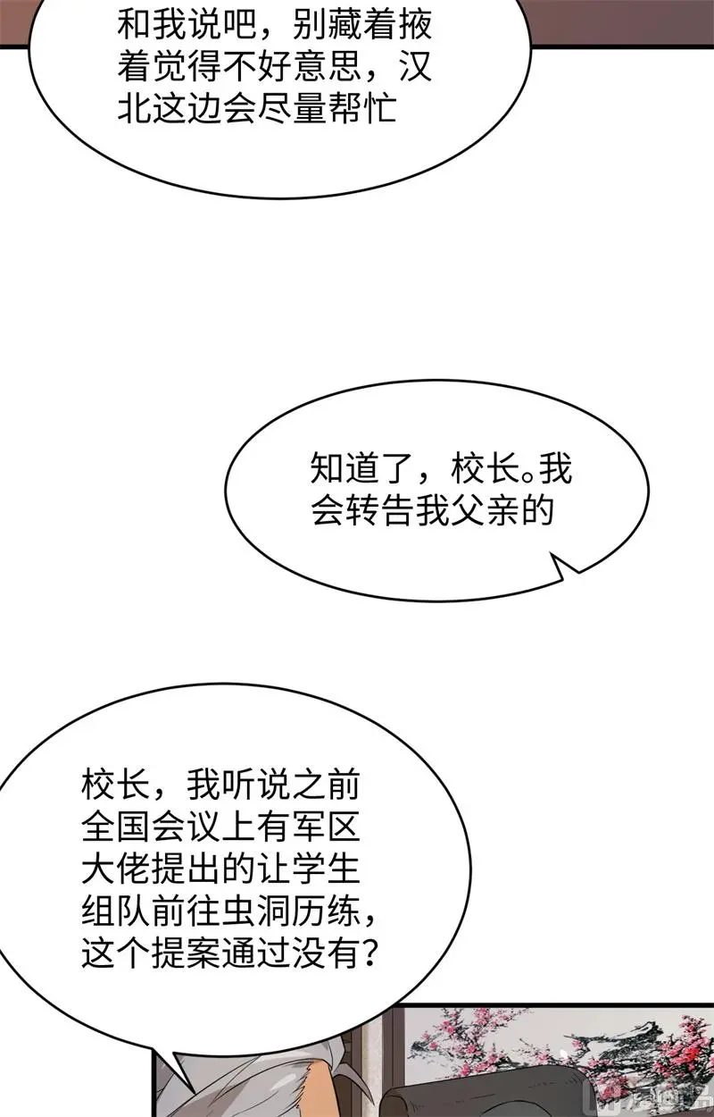 这个修士来自未来漫画免费漫画,034多事之秋9图