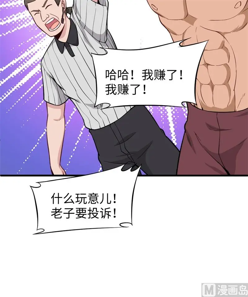 这个修士来自未来等级高低漫画,035地下拳赛21图