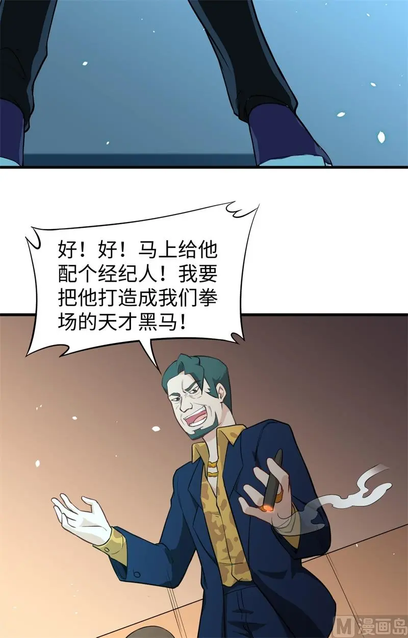 这个修士来自未来等级高低漫画,035地下拳赛43图